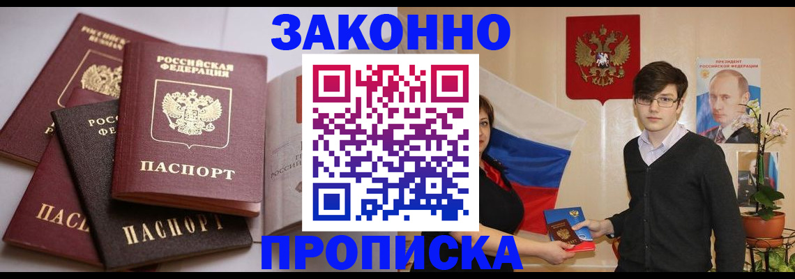 временная регистрация в квартире в Вышнем Волочке