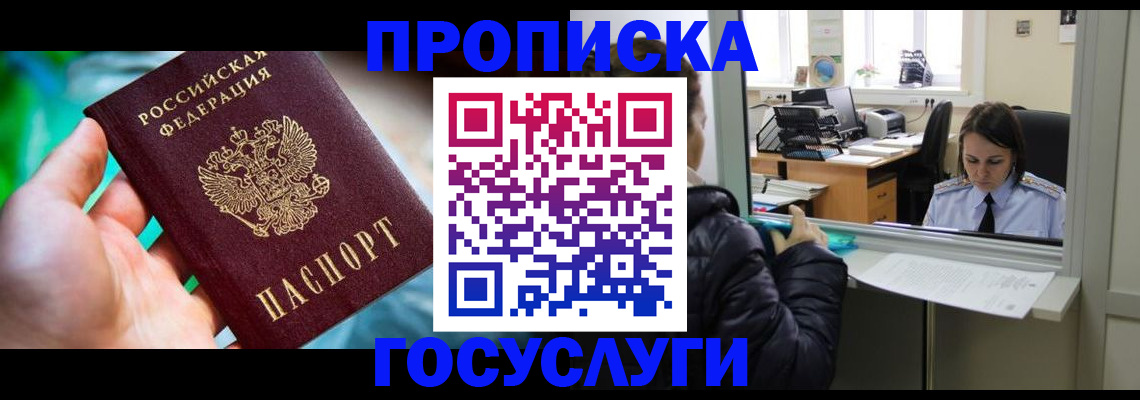 где прописаться в Вышнем Волочке