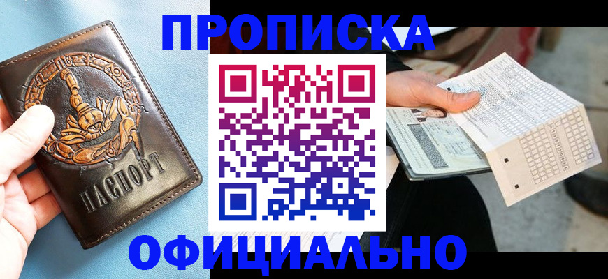 временная регистрация законно в Вышнем Волочке