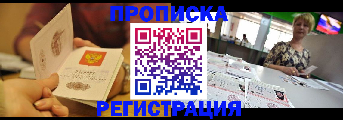 регистрация в Вышнем Волочке