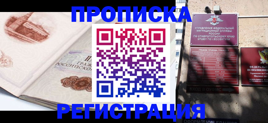 прописка законно в Вышнем Волочке