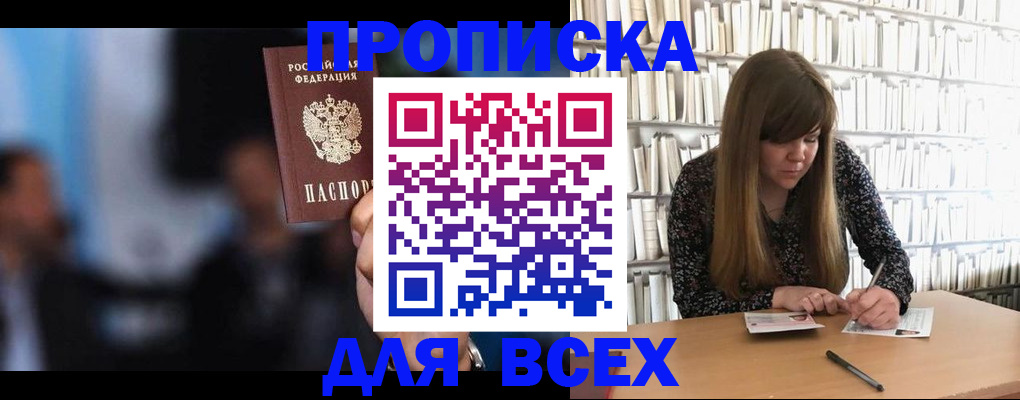 прописка законно в Вышнем Волочке