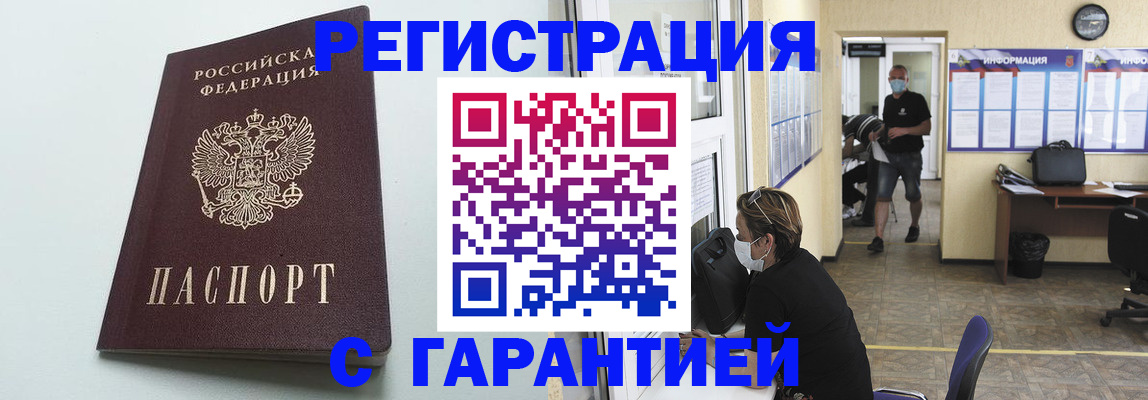временная регистрация недорого в Вышнем Волочке